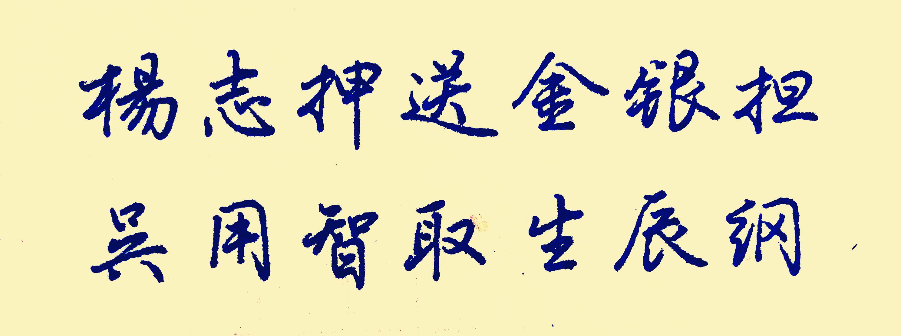 精品硬笔书法欣赏，汉字居然可以这么美！