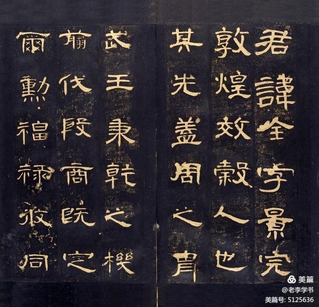 "Introduction to Calligraphy Lectures, Official Script" Analysis of Cao Quan's Monument