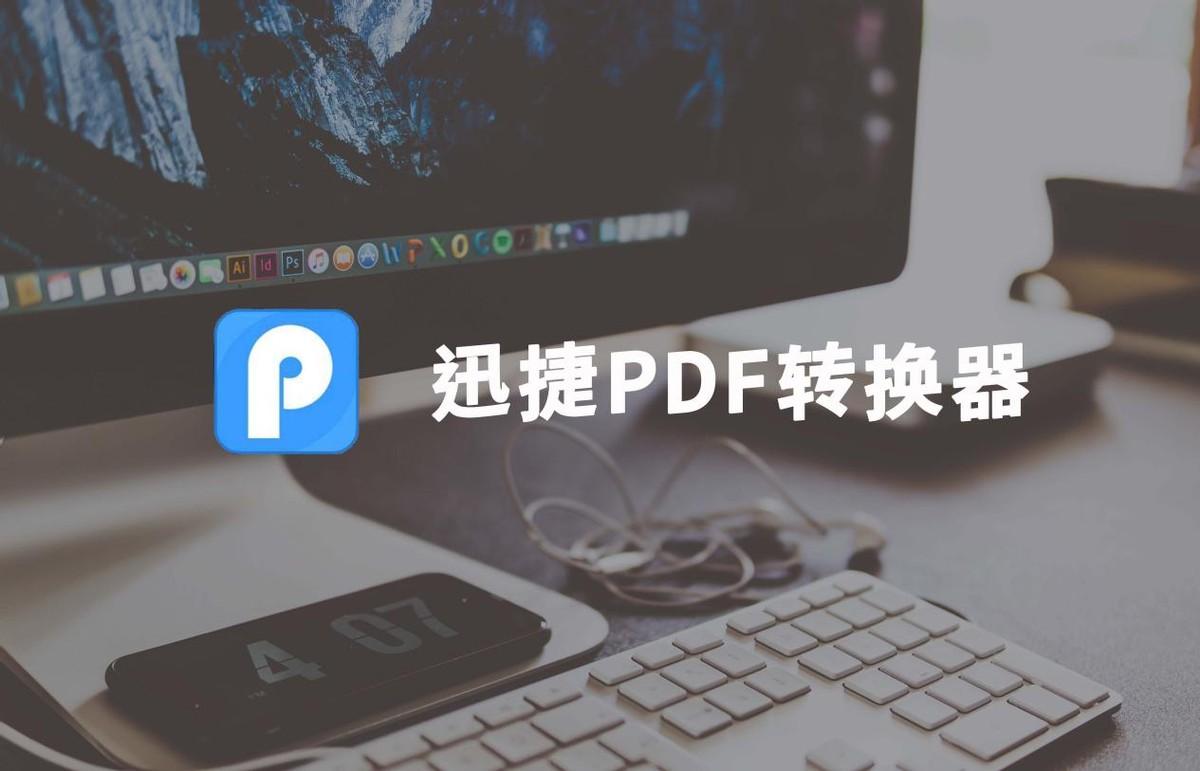 PDF怎么转换成PPT?教你几招