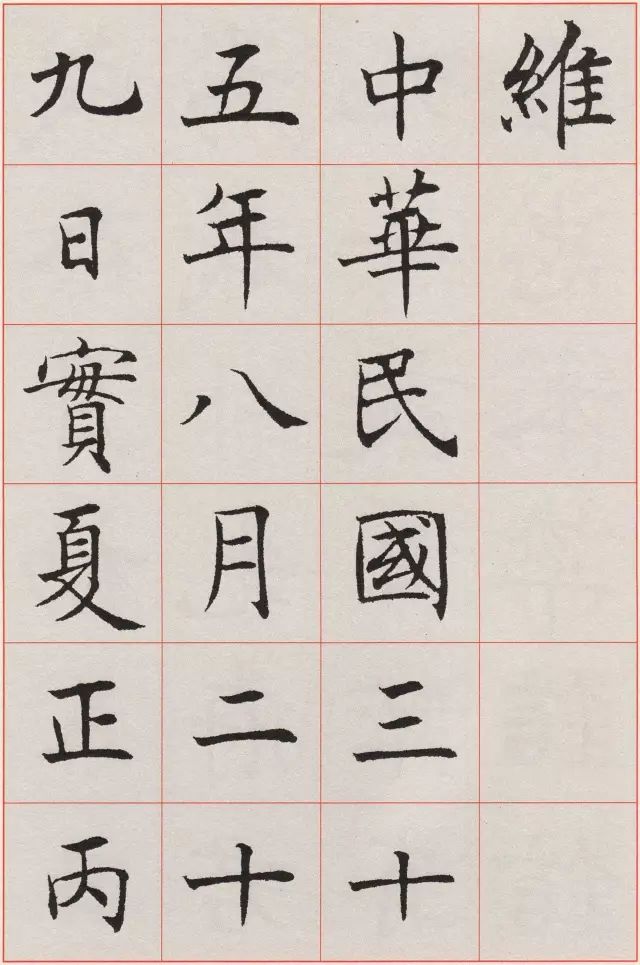 Is Shen Yinmo's standard regular script "standard" enough?