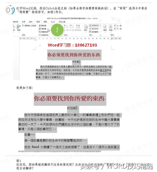 Word quickly realizes the conversion between Simplified and Traditional Chinese in documents