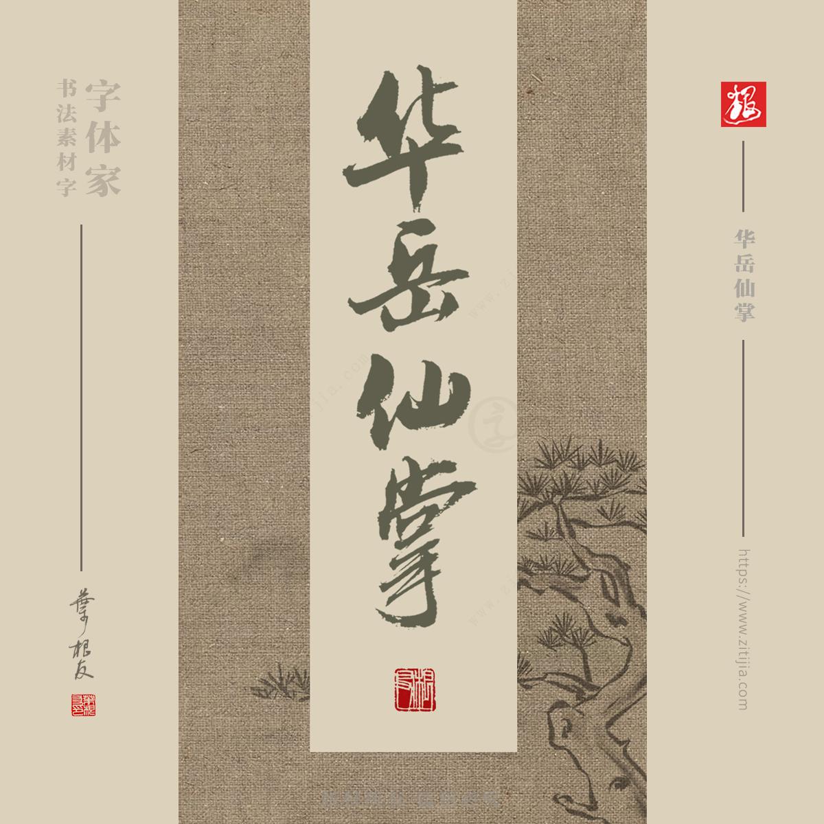 Ye Genyou Font│Splendid Rivers and Mountains in Guanzhong Area, Calligraphy Font Design of Eight Views in Guanzhong