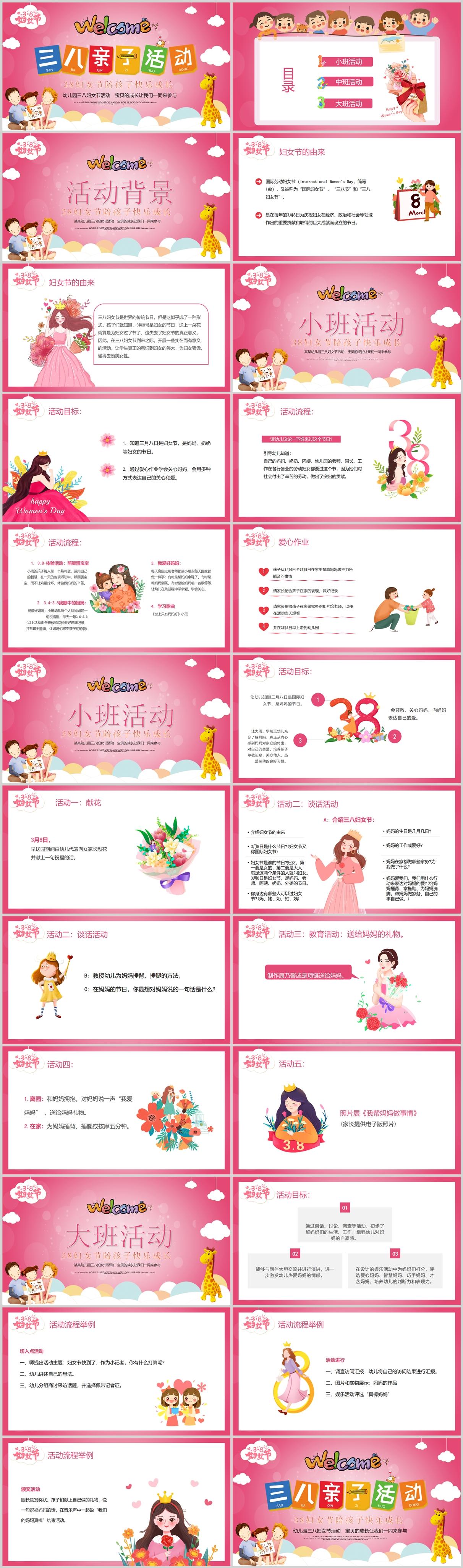 Cartoon wind March 8 Women's Day kindergarten parent-child activities PPT template