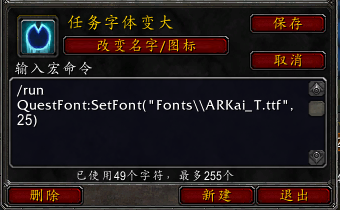 World of Warcraft: Quest fonts become larger and macro, the Gospel of old and dizzy players