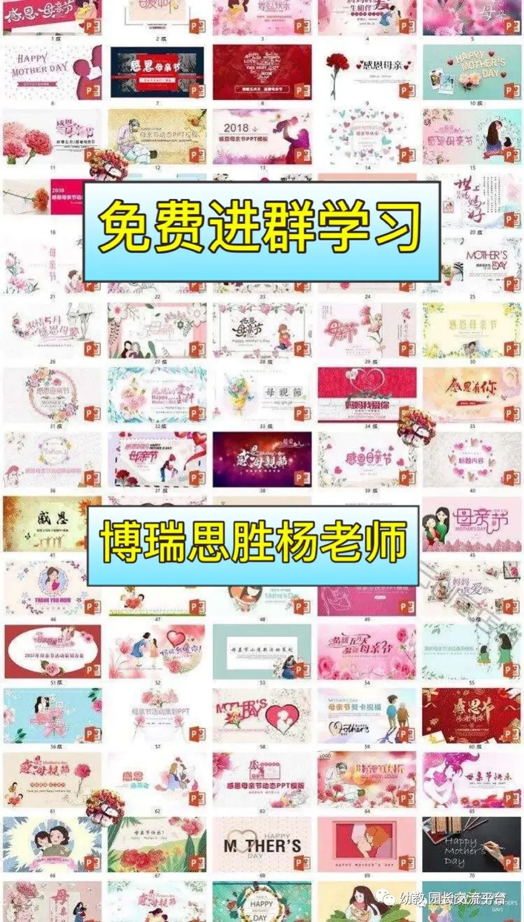 340 sets of Mother's Day PPT/Dragon Boat Festival PPT/Father's Day PPT for kindergartens, free gifts