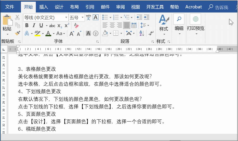 七个更改Word中文本颜色技巧，实不实用看看就知道了