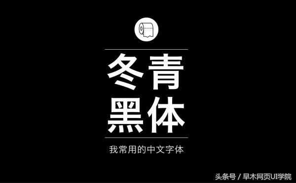 必备的中文字体下载!