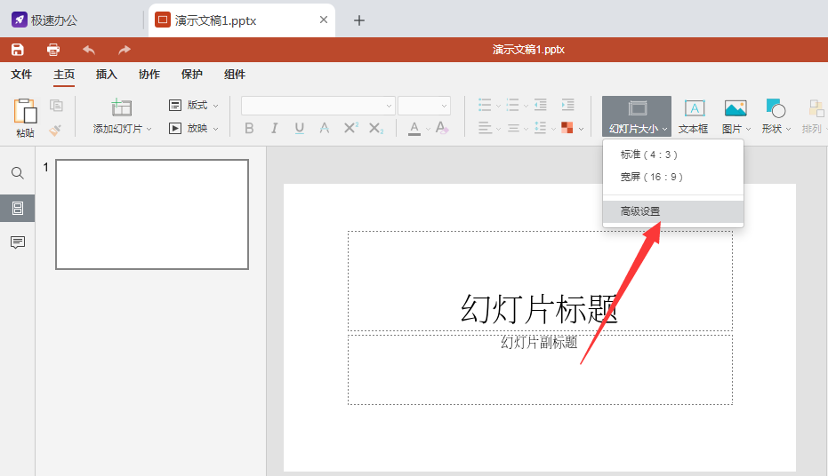 How to customize the slide size in Speedoffice (PPT)