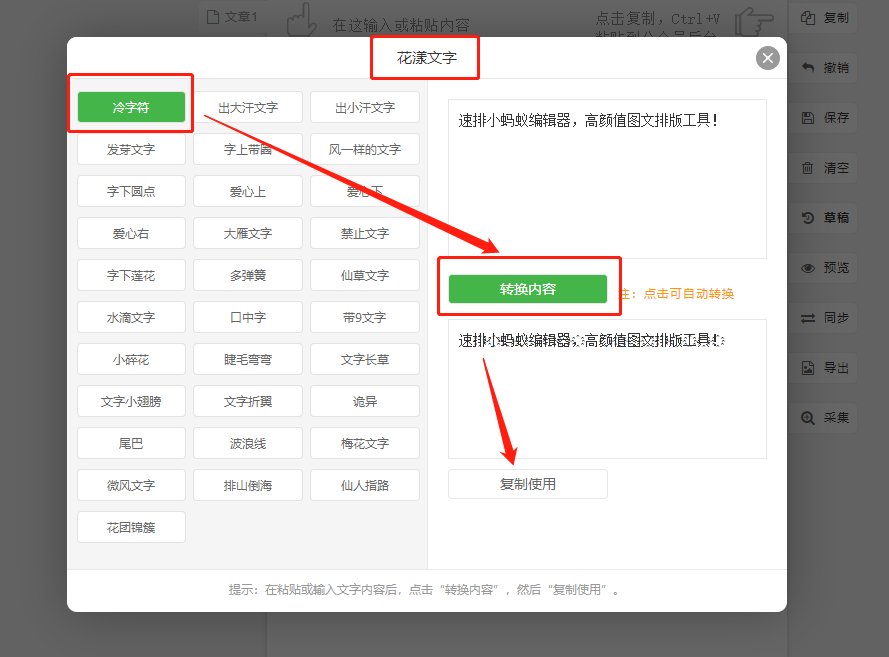 How to set "Fancy Fonts - Cold ҈ Character ҈ Character ҈" in the WeChat official account is actually very simple