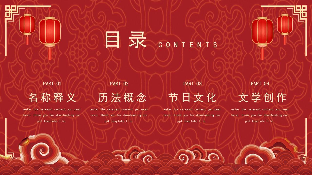 Celebrating New Year's Day Chinese traditional festival knowledge and culture introduction PPT template