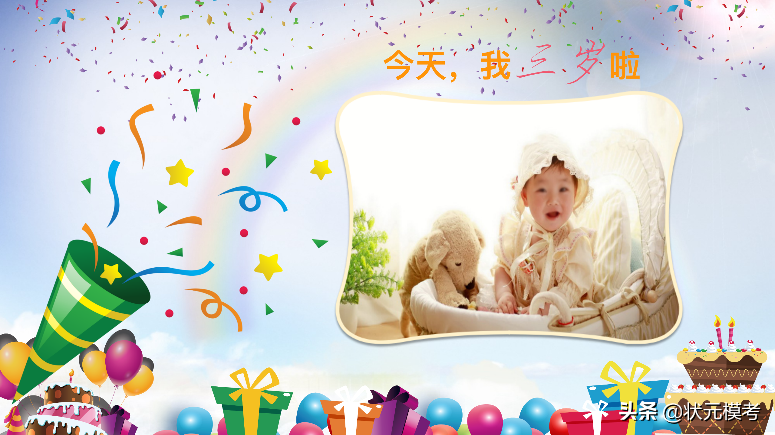Cute colorful happy birthday party event PPT template