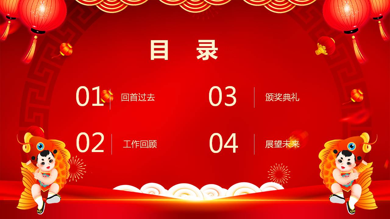 Quick collection! Festive traditional style New Year's Day party New Year's Day celebration New Year's Day annual meeting awards PPT template