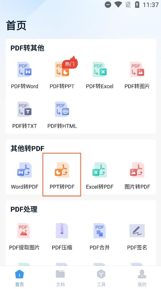 不知道PPT转PDF简单方法有哪些，快来看看吧