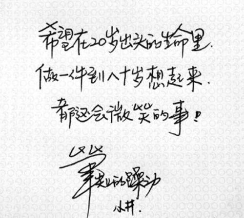 Jing Boran's handwritten font is worthy of the name and worth a lot of money Come and see!