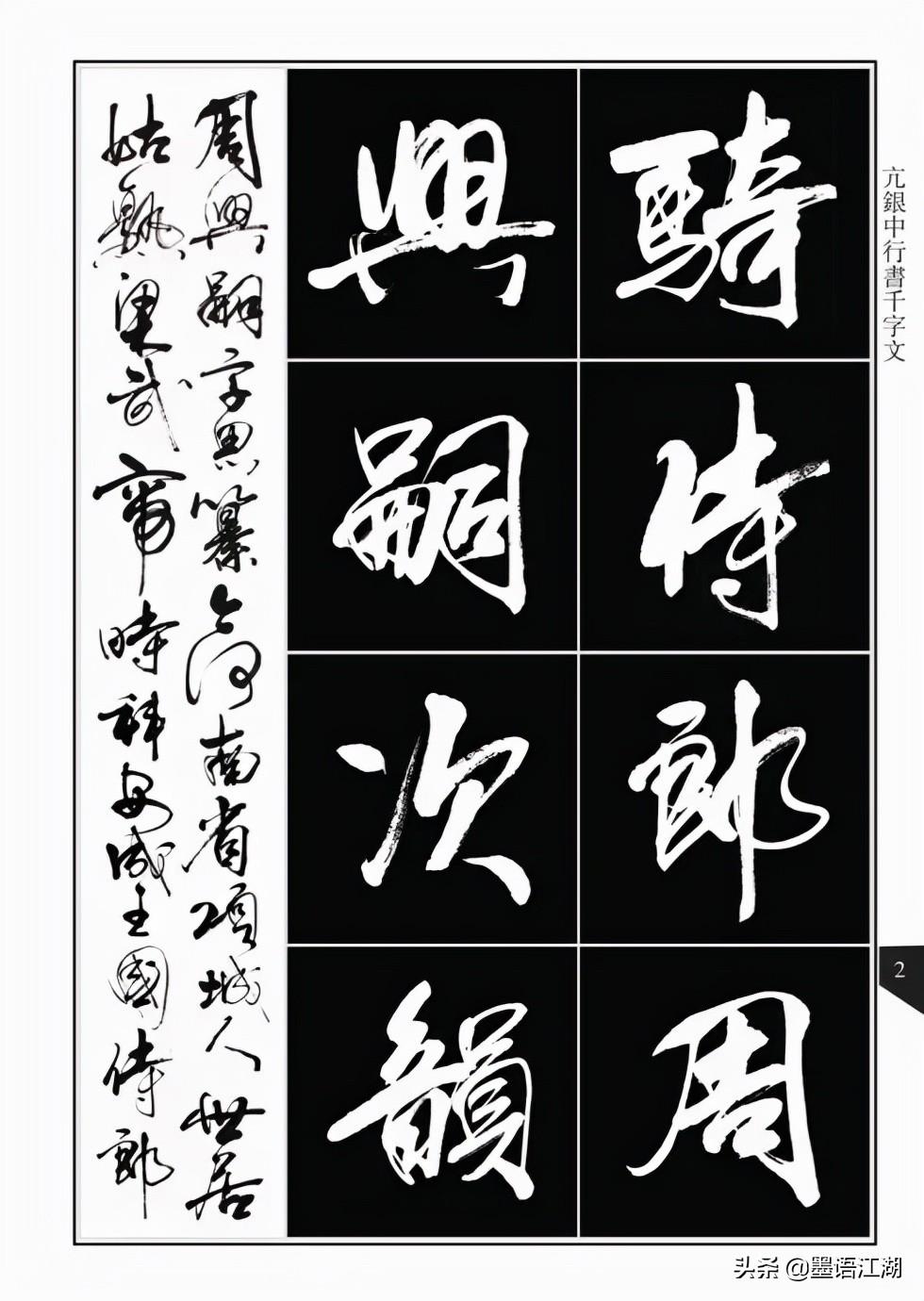 Thousand-Character Running Script, the most beautiful running script in Kangyin