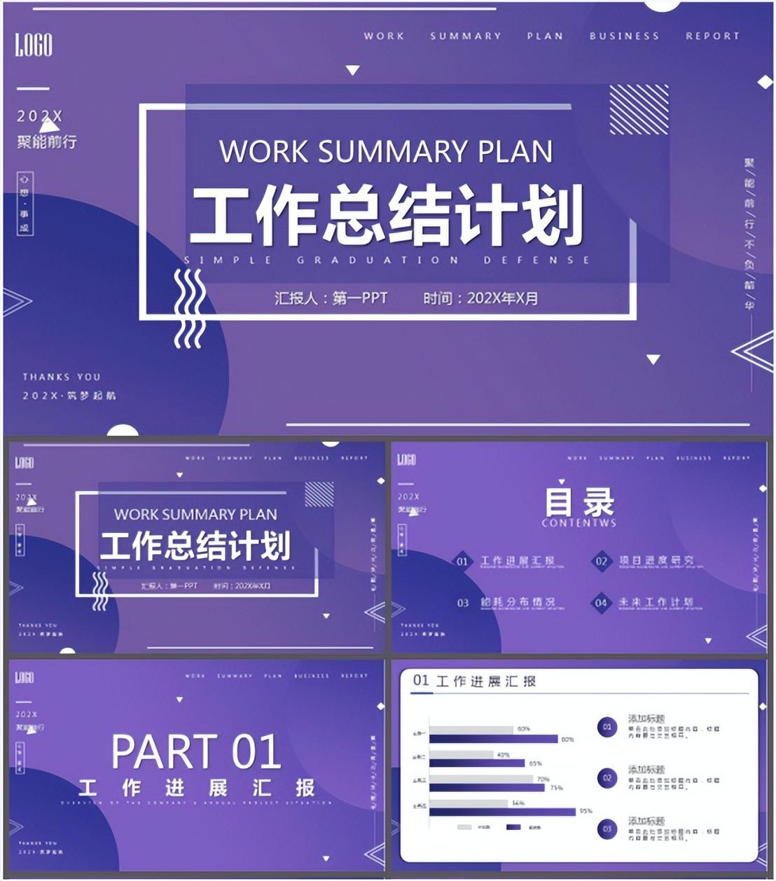 Year-end summary PPT template free download