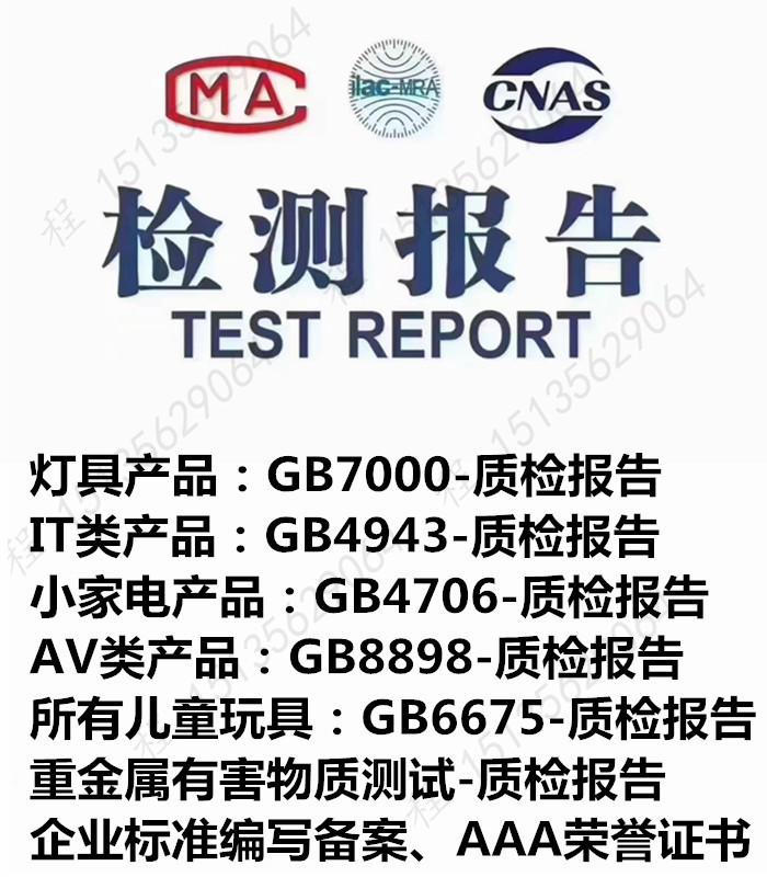 Children's toys test standard GB6675 quality inspection report test items