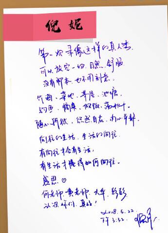 "Longing for Life" star handwriting Yang Ying's handwriting exposed cute doll body