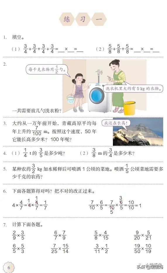 PEP Sixth Grade Volume 1 Mathematics Unit 1 "Simple Algorithms for Multiplication of Fractions" Courseware and Exercises