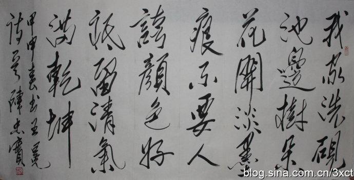 "I write brush characters"——Talk about the calligraphy of the writer Chen Zhongshi
