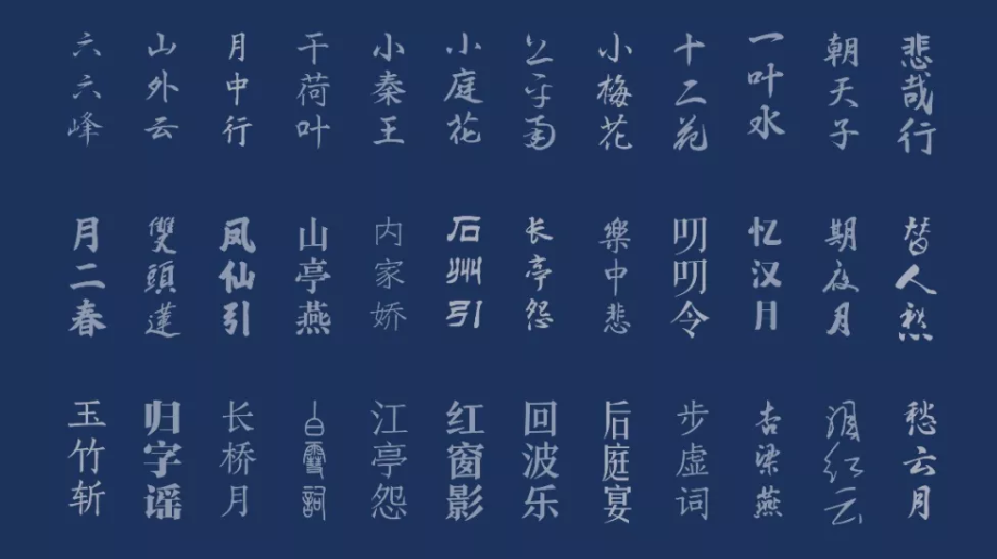 国风潮来袭你还在用老土的字体?100款古韵中文书法字体素材送你