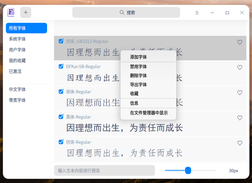 Install Chinese fonts under UOS