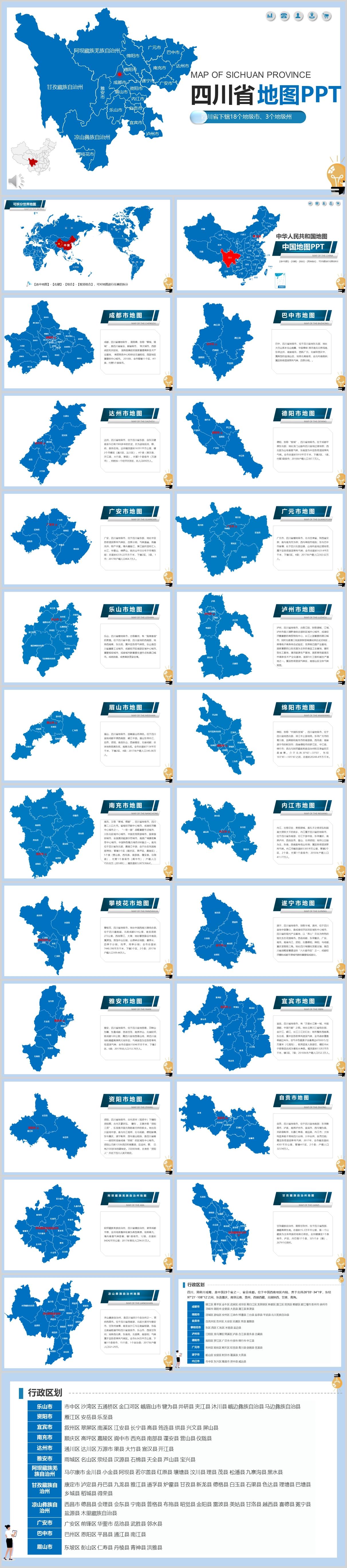 Sichuan province dynamic jigsaw map PPT vector with prefecture-level city material template