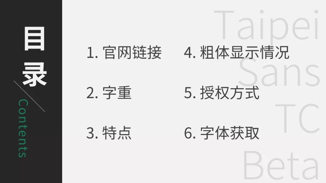 台北黑體--免費可商用繁體中文字體