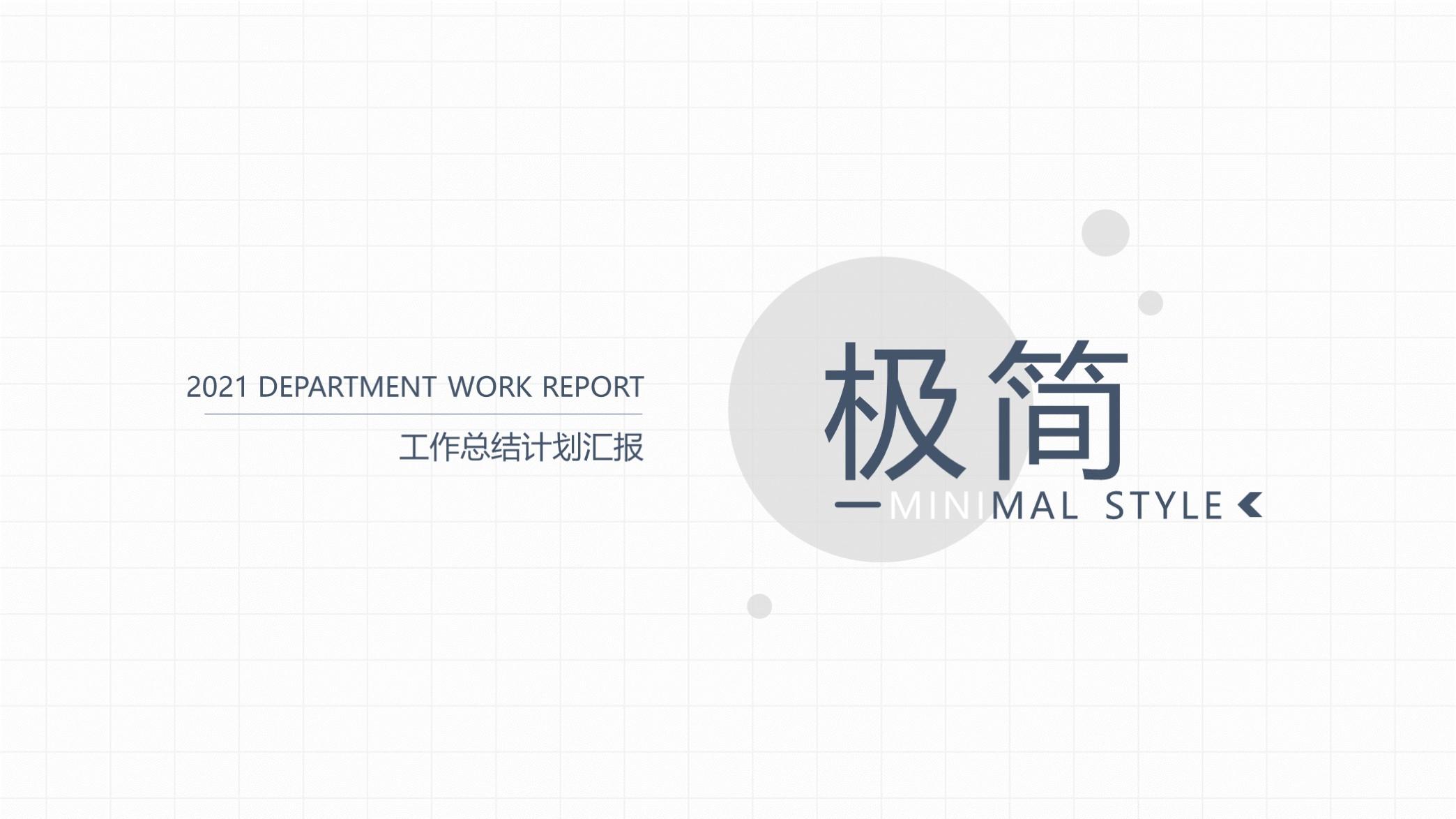 Issue 1417 - Minimalist and elegant work report PPT template