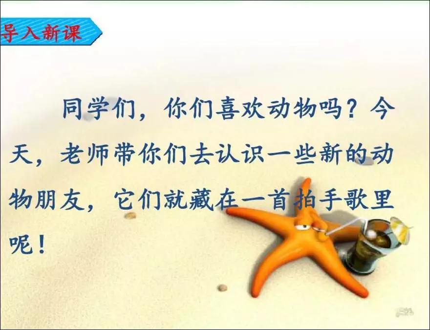 Explanation of the courseware "Song of Clapping Hands" edited by the Ministry of Education for the second grade of primary school Chinese