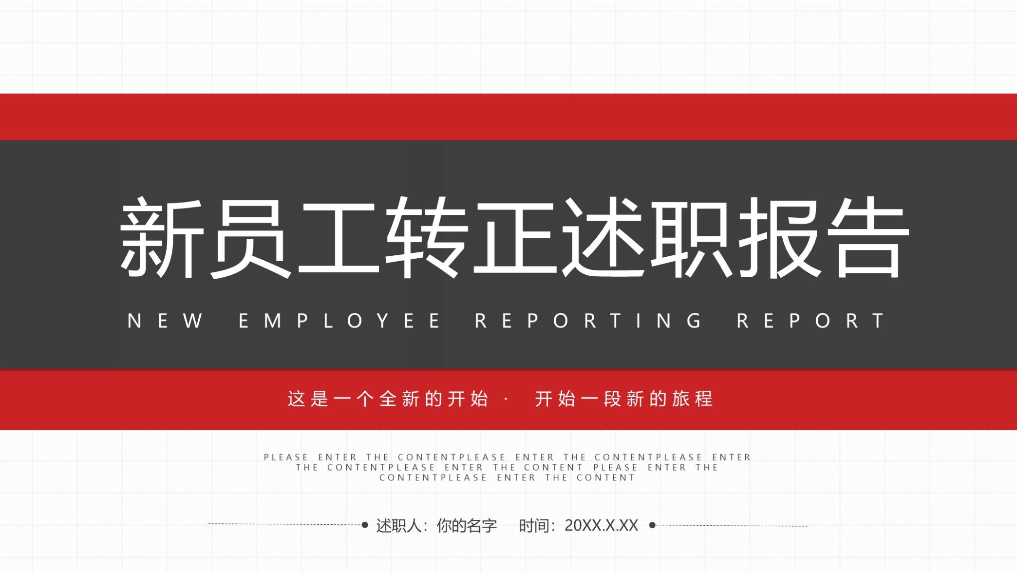 Issue No. 1415 - Simple red and black color matching report PPT template for new employees