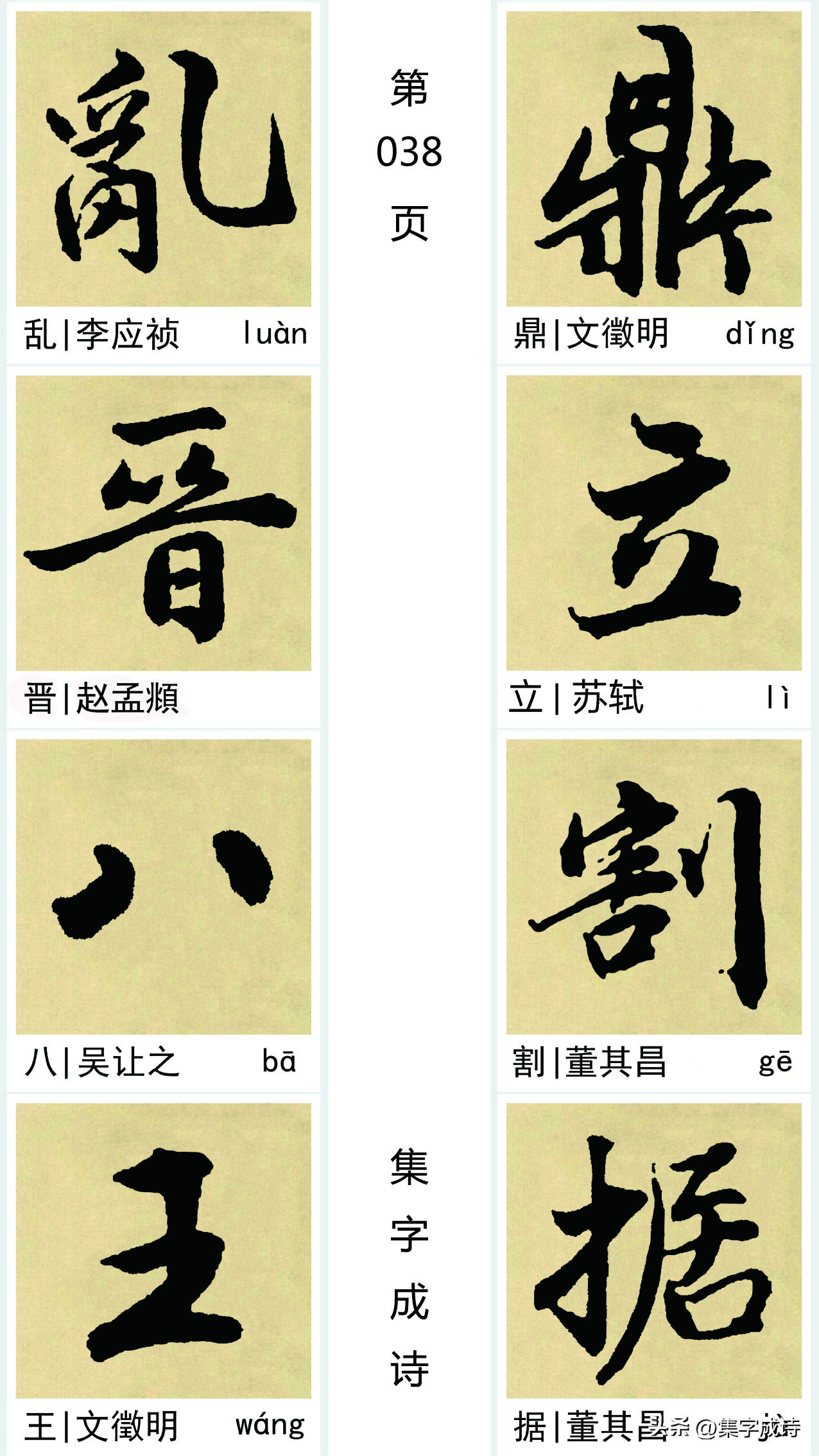 The phonetic version of "The Classic of Chinese Characters" debuts: Appreciation of Multi-body Calligraphy Collection, pages 37-45