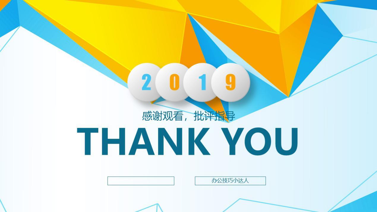 The end page of the PPT is gone except for "thank you"? This way, you can become advanced with one click. Netizens: applaud