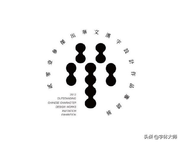 华字标志logo，经典永流传