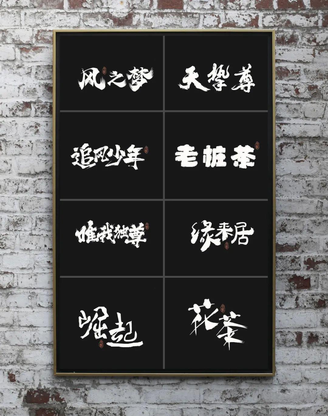 500 ancient calligraphy art fonts! The national trend is beautiful!