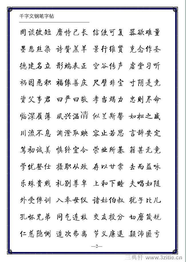 Hard-tipped Thousand-Character Essays (Qigong Style, Huangcao Style, Thin Gold Style, Regular Script Style, Running Script Style, Xiaozhuan Style)