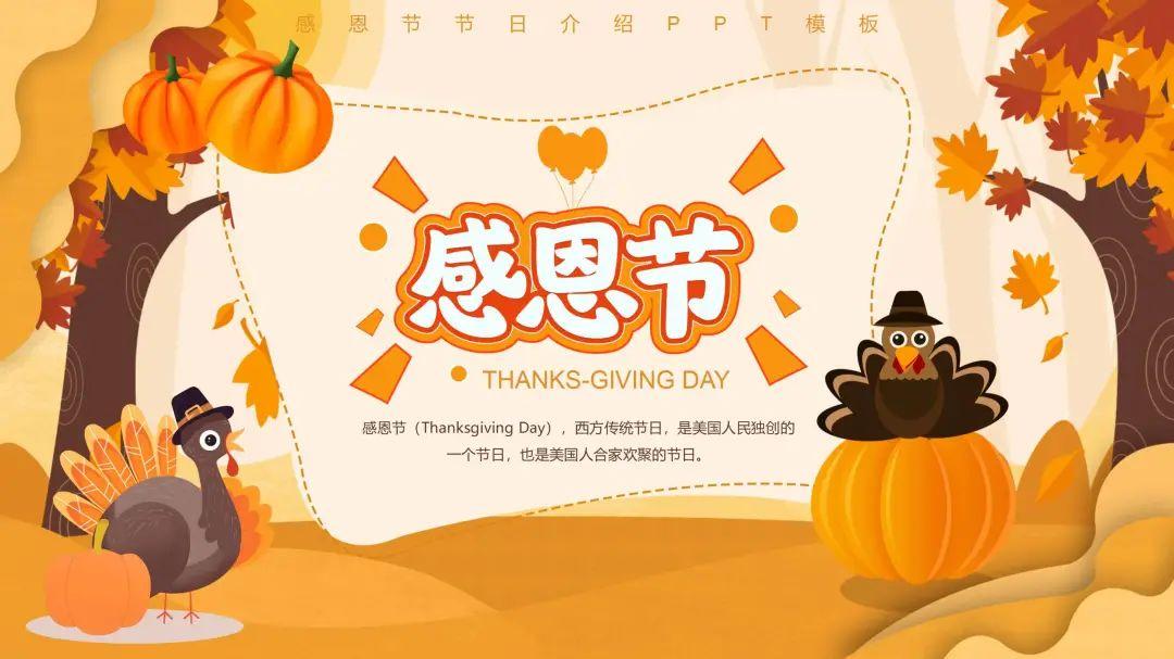 7 sets of Thanksgiving PPT templates, Thanksgiving event planning PPT Thanksgiving class meeting PPT can be used