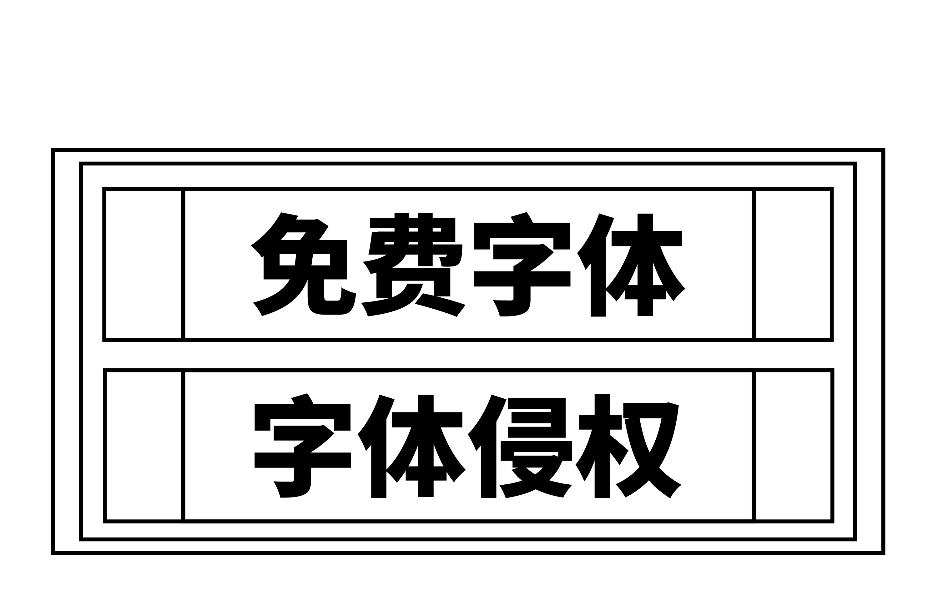Is font infringement to be borne by the company or the designer? Appendix The most complete free commercial fonts in China