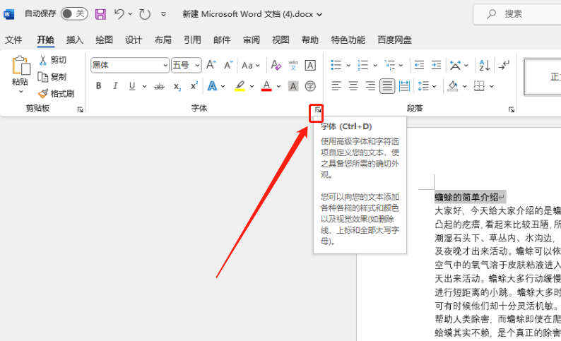 Teach you how to use Word document to set text format